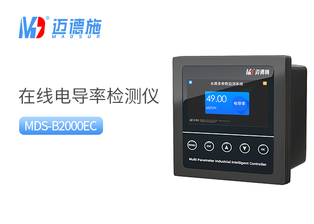 電導率是什么意思，為什么要檢測電導率.jpg